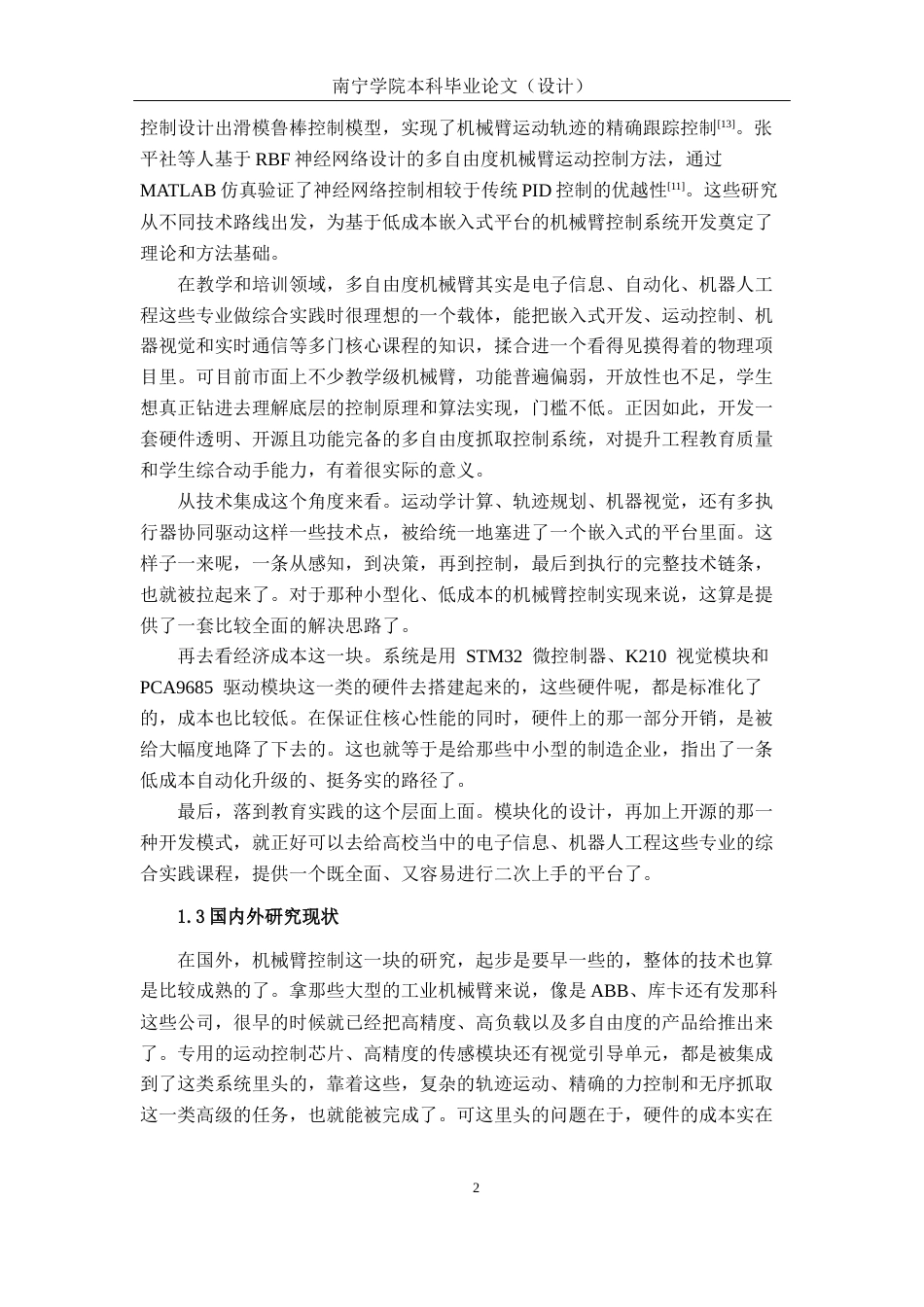 26年CH物联网 机械臂多自由度抓取控制系统设计与实现(33868字).docx_第6页