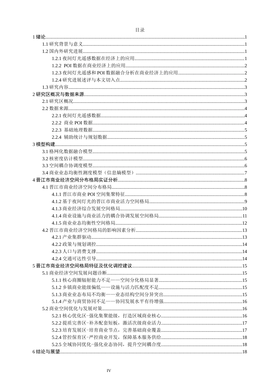 26年CH地理科学 融合夜间灯光遥感和POI数据的城市商业经济空间格局研究——以晋江市为例-终稿全(19597字).docx_第5页