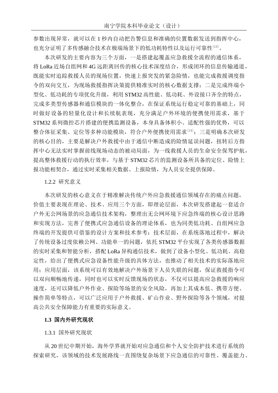 26年CH通信工程 基于STM32的户外应急救援通信终端系统设计与实现终稿全日制(28376字).docx_第8页