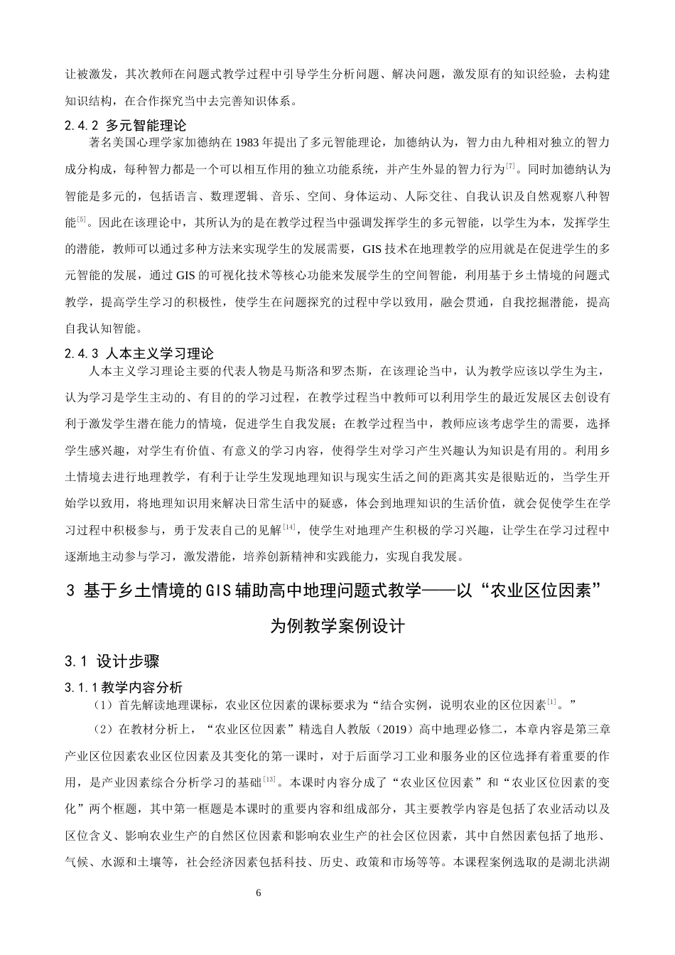 26年CH地理科学 基于乡土情境的GIS辅助高中地理问题式教学——以“农业区位因素”为例-终稿全(15798字).docx_第10页