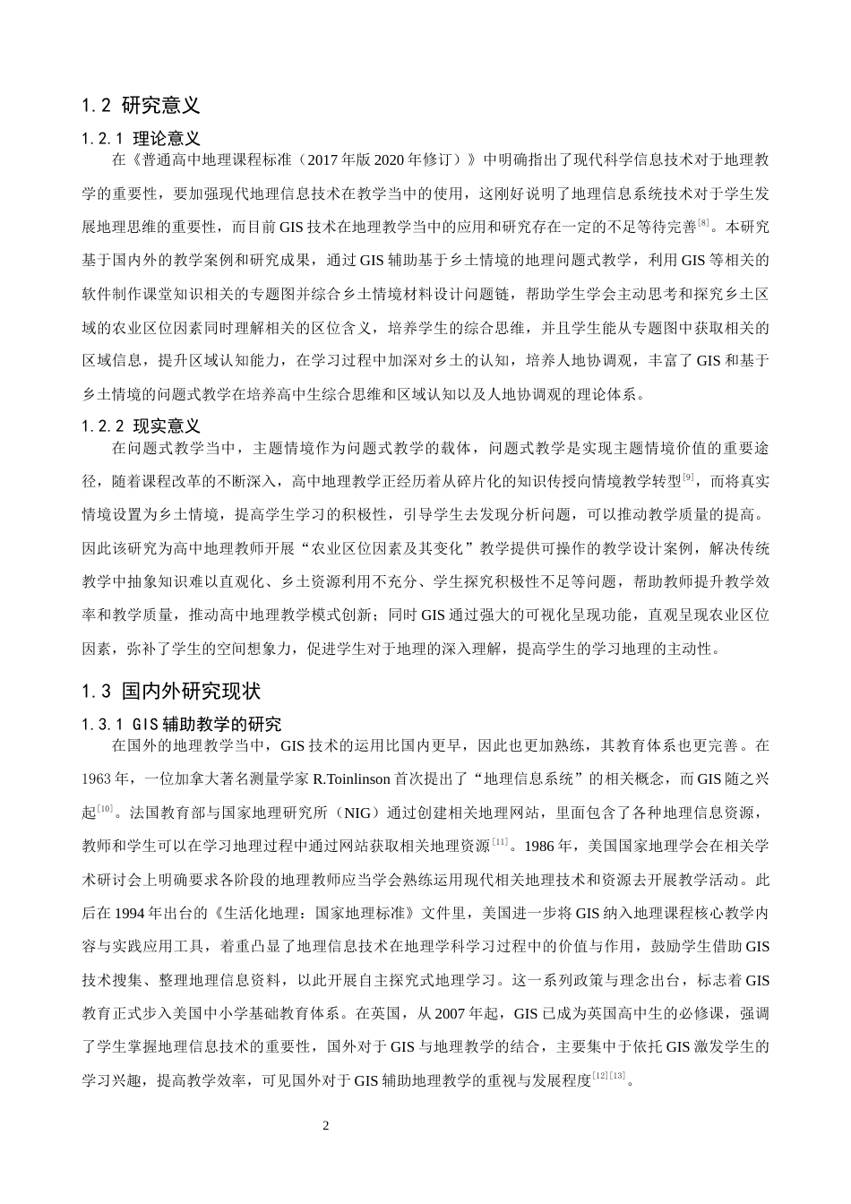 26年CH地理科学 基于乡土情境的GIS辅助高中地理问题式教学——以“农业区位因素”为例-终稿全(15798字).docx_第6页