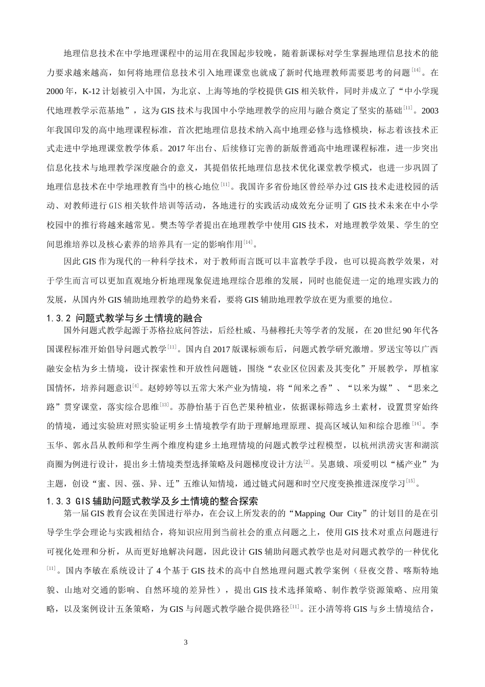 26年CH地理科学 基于乡土情境的GIS辅助高中地理问题式教学——以“农业区位因素”为例-终稿全(15798字).docx_第7页