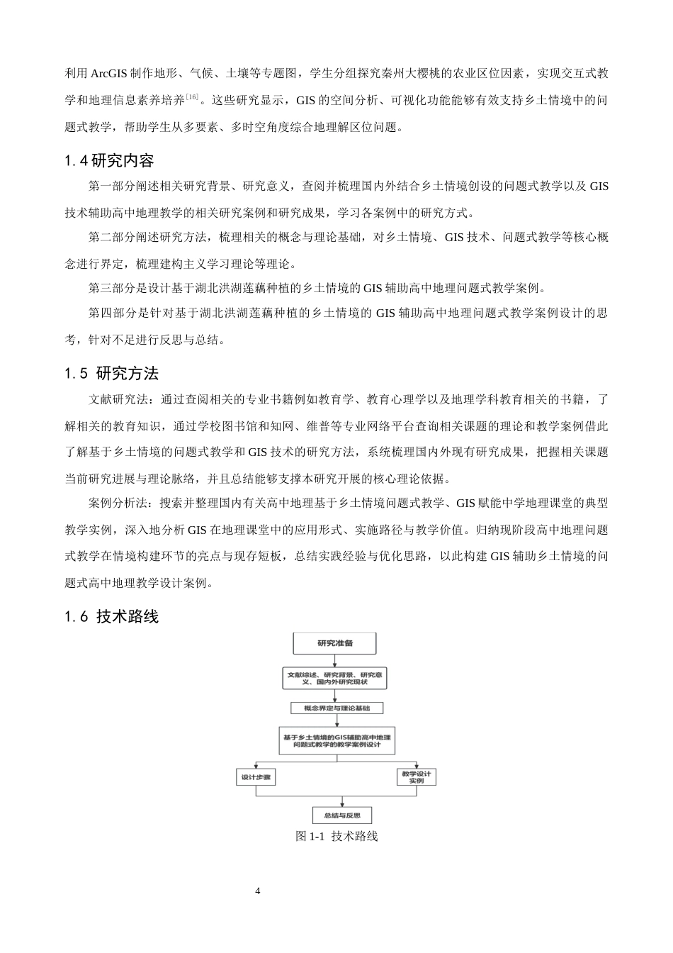 26年CH地理科学 基于乡土情境的GIS辅助高中地理问题式教学——以“农业区位因素”为例-终稿全(15798字).docx_第8页