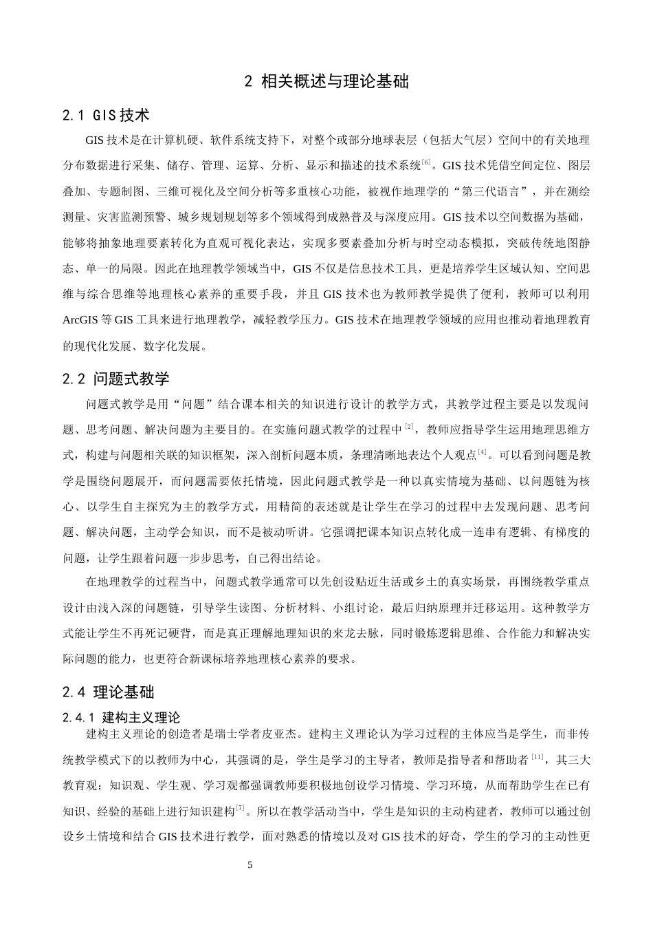 26年CH地理科学 基于乡土情境的GIS辅助高中地理问题式教学——以“农业区位因素”为例-终稿全(15798字).docx_第9页
