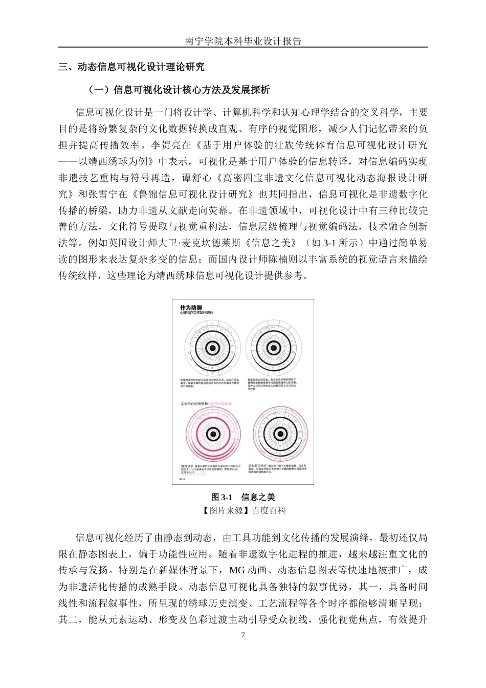 26年CH新媒体艺术 《绣艺流芳》靖西绣球的动态信息可视化设计(21795字).docx_第10页