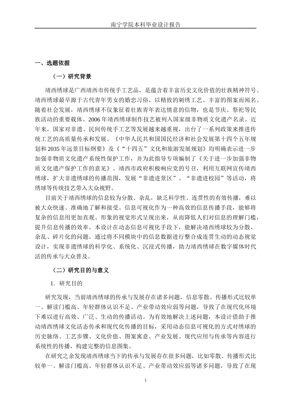 26年CH新媒体艺术 《绣艺流芳》靖西绣球的动态信息可视化设计(21795字).docx_第4页