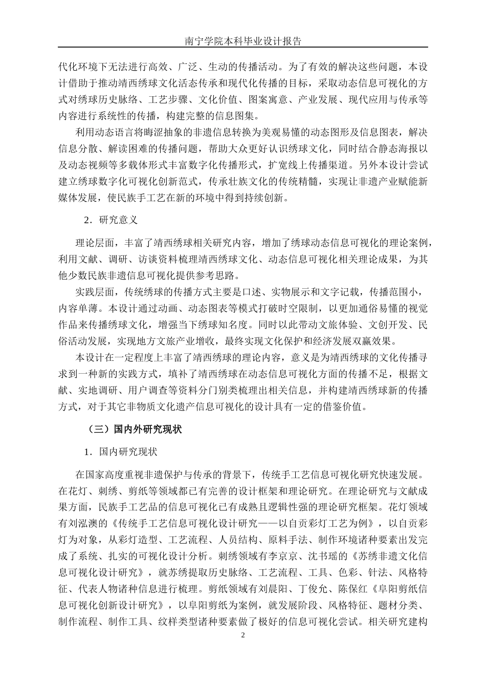 26年CH新媒体艺术 《绣艺流芳》靖西绣球的动态信息可视化设计(21795字).docx_第5页