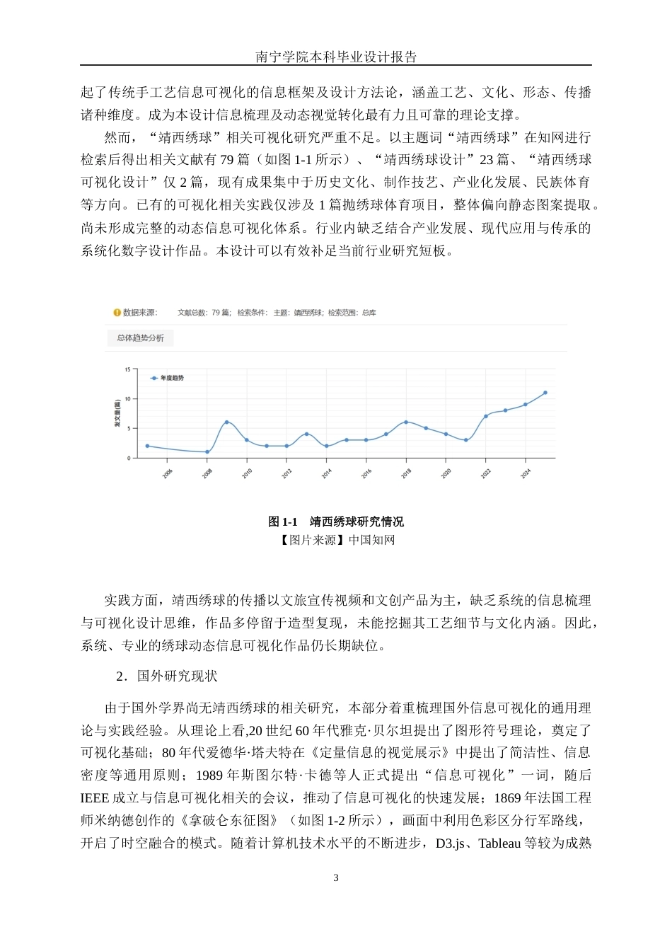 26年CH新媒体艺术 《绣艺流芳》靖西绣球的动态信息可视化设计(21795字).docx_第6页
