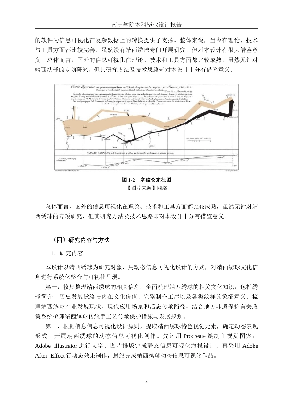 26年CH新媒体艺术 《绣艺流芳》靖西绣球的动态信息可视化设计(21795字).docx_第7页
