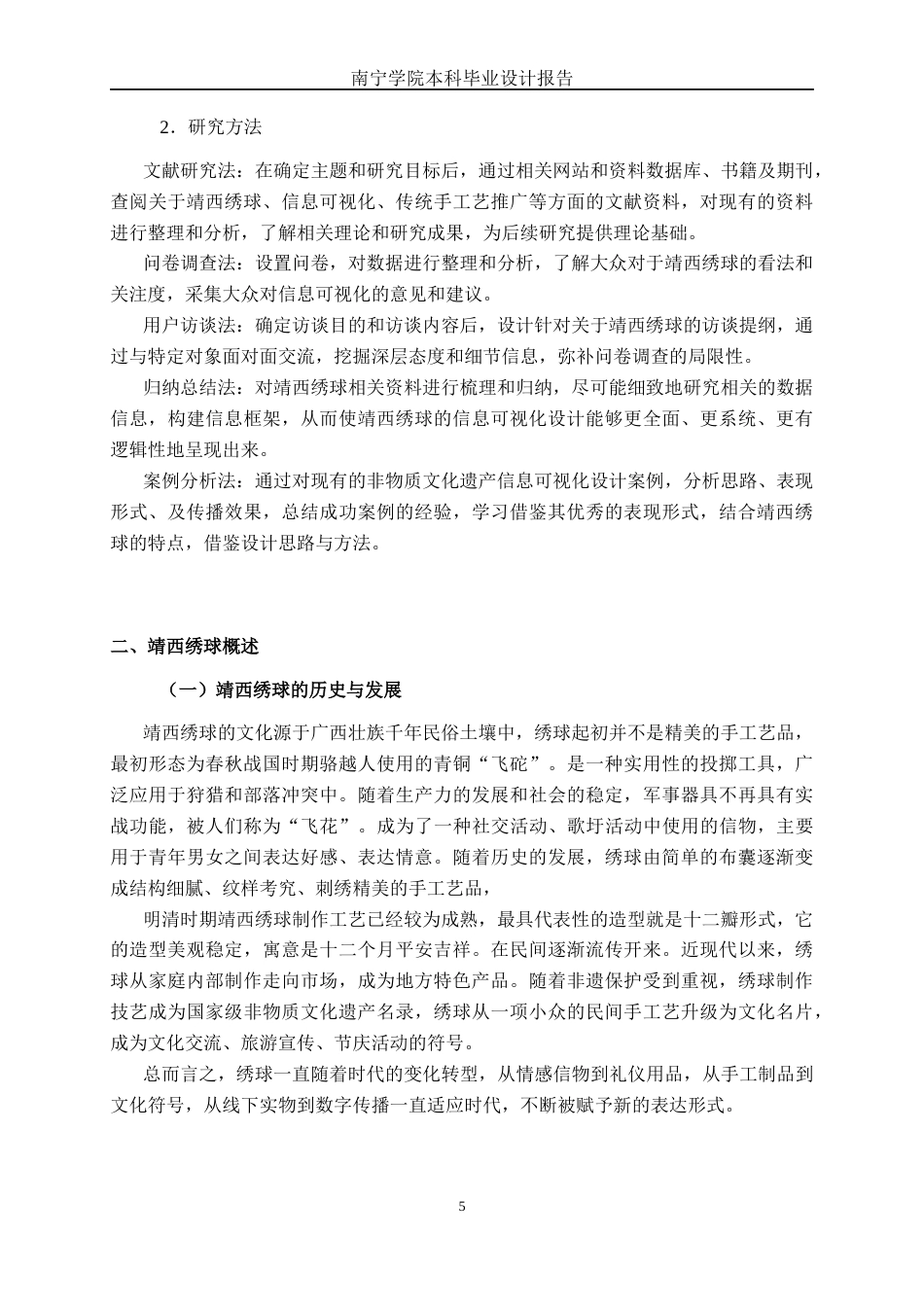 26年CH新媒体艺术 《绣艺流芳》靖西绣球的动态信息可视化设计(21795字).docx_第8页