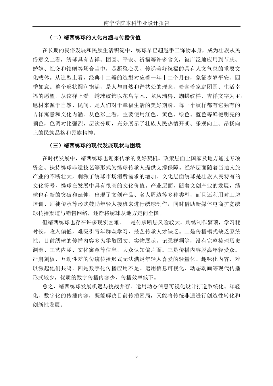 26年CH新媒体艺术 《绣艺流芳》靖西绣球的动态信息可视化设计(21795字).docx_第9页