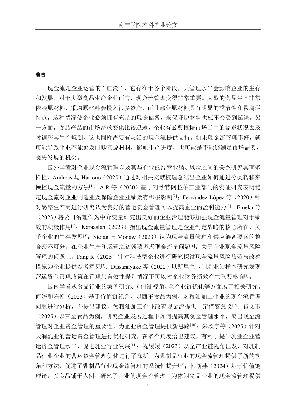 26年CH财务 大型食品生产企业现金流管理分析——以西麦食品公司为例-约22207字符.pdf_第5页