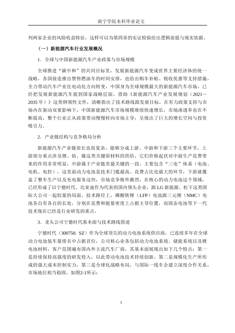26年CH金融科技 基于CAPM与GARCH模型的A股不同企业风险收益特征对比研究——以宁德时代与贵州茅台为例终稿全日制(19010字).docx_第10页