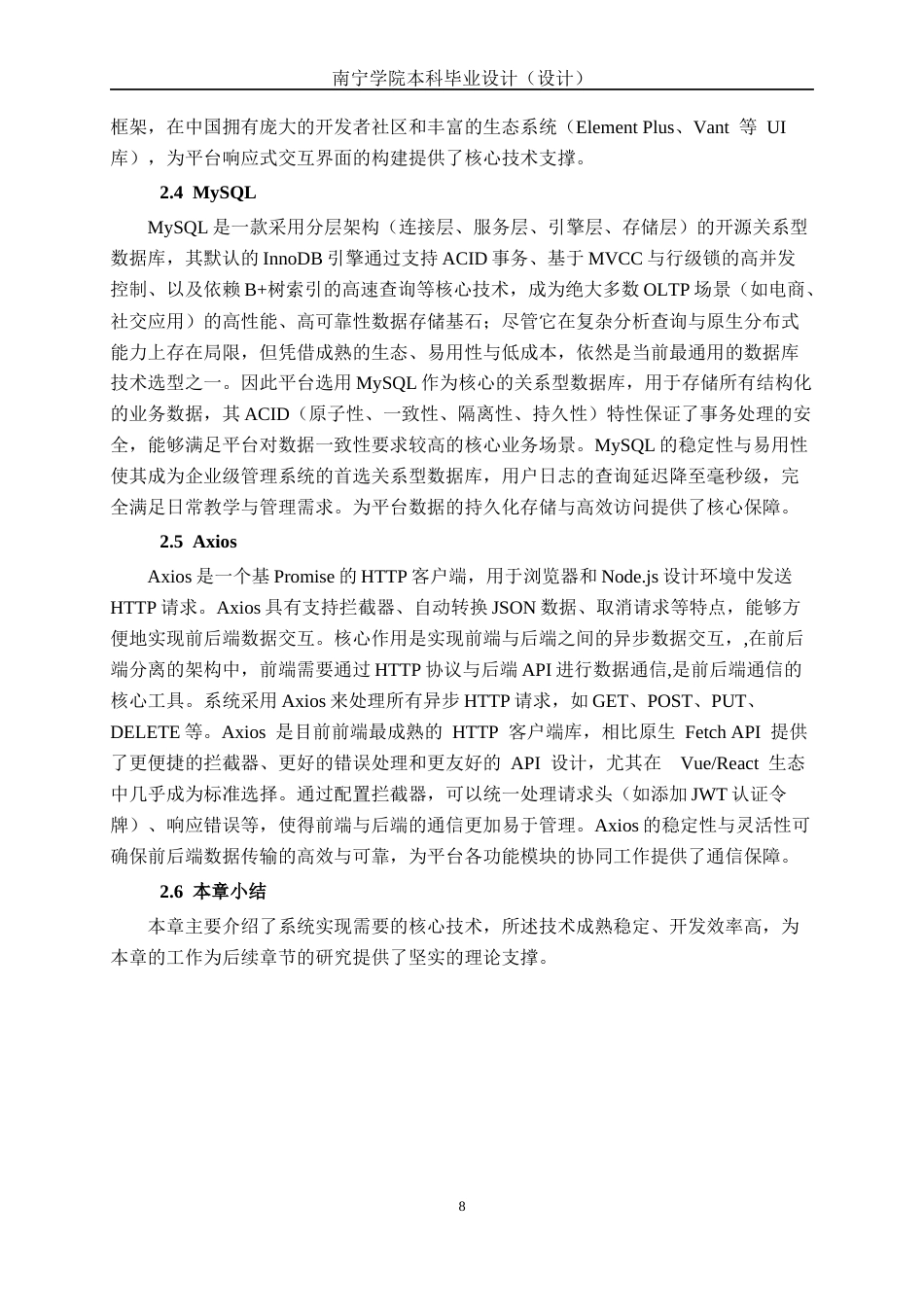 26年CH计算机科学 基于Spring Boot的“源深”在线教育平台的设计与开发终稿全日制(16968字).docx_第10页