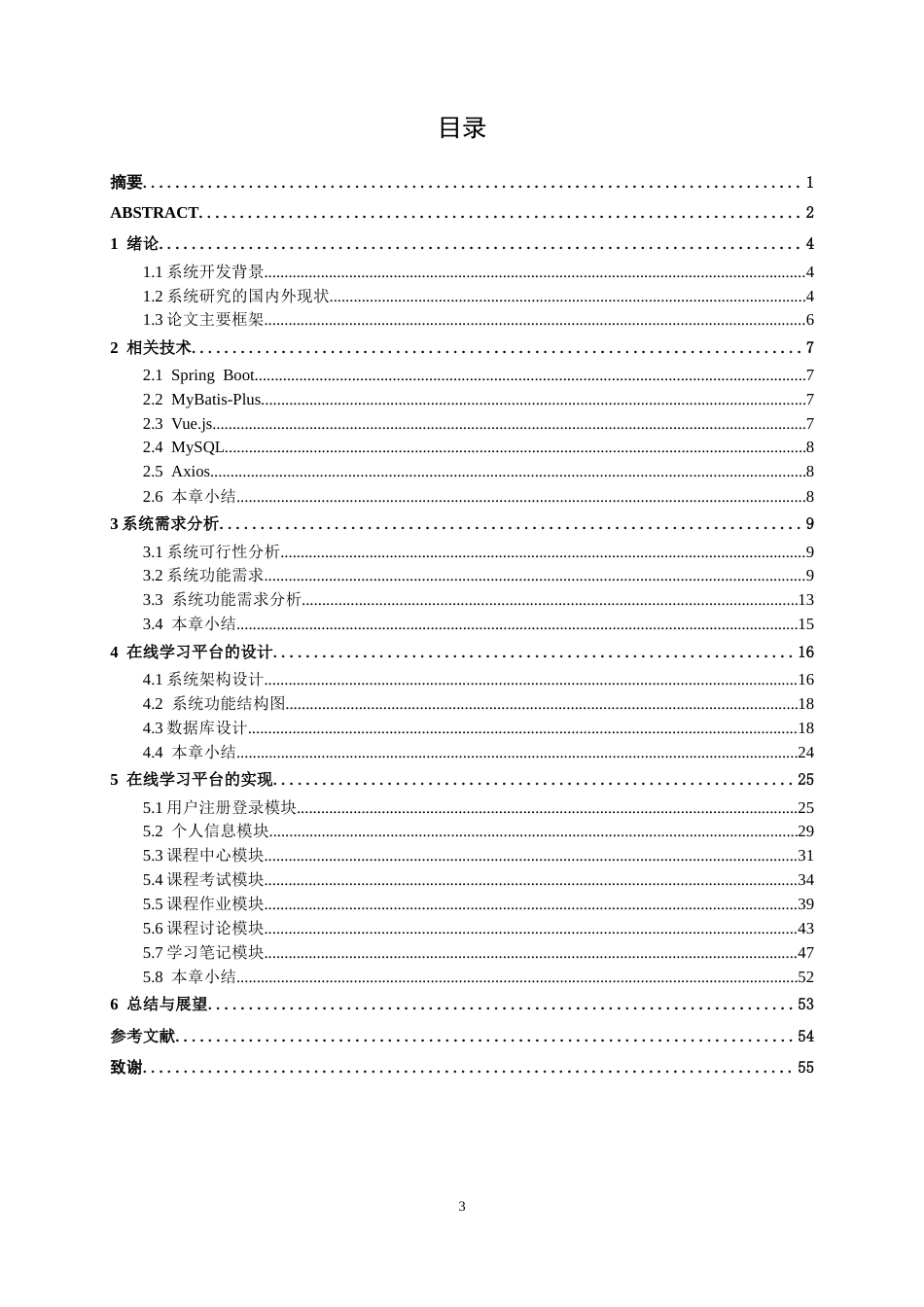 26年CH计算机科学 基于Spring Boot的“源深”在线教育平台的设计与开发终稿全日制(16968字).docx_第5页