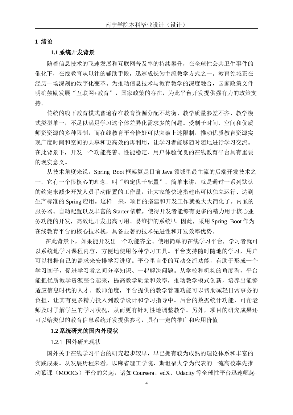 26年CH计算机科学 基于Spring Boot的“源深”在线教育平台的设计与开发终稿全日制(16968字).docx_第6页