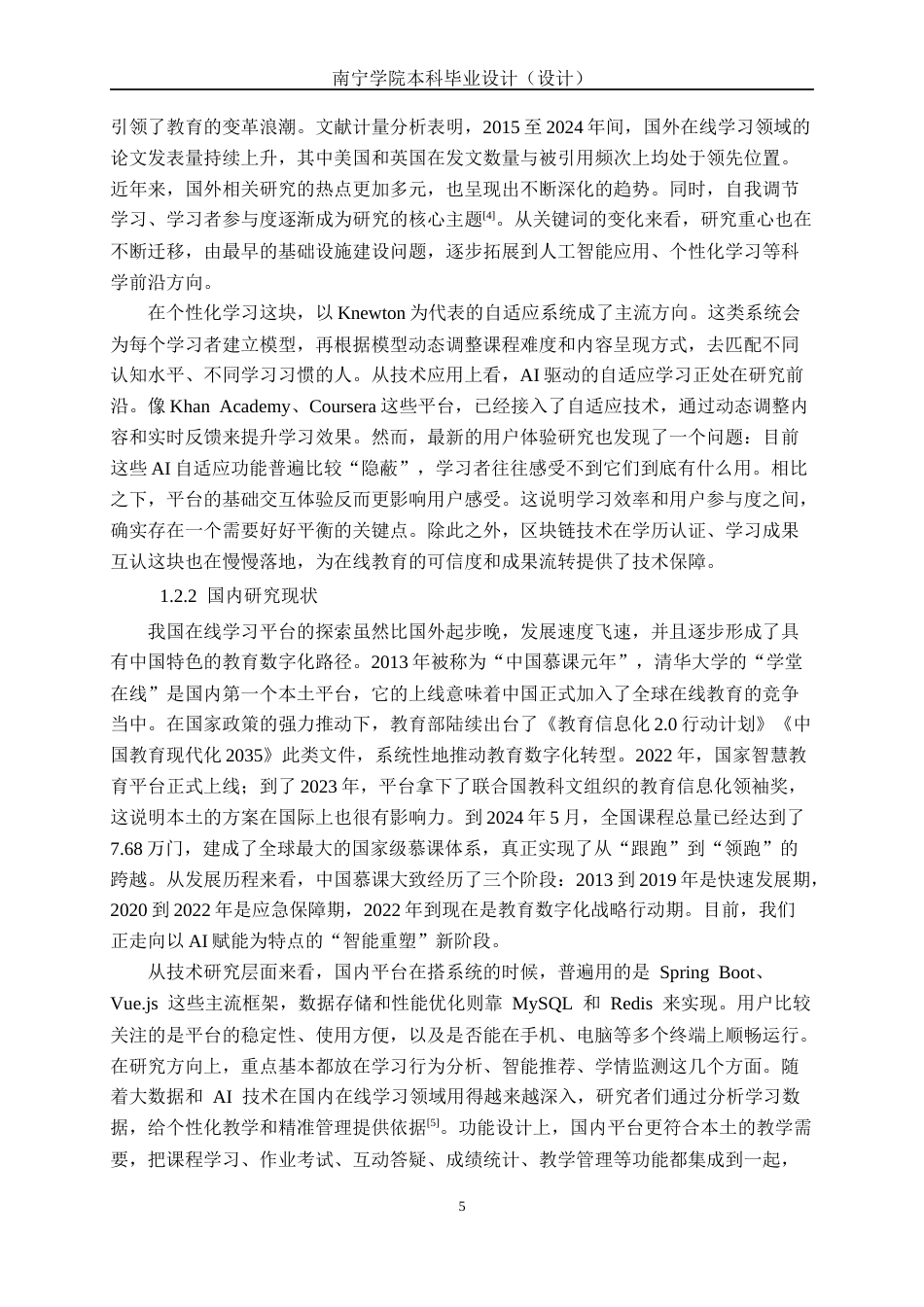 26年CH计算机科学 基于Spring Boot的“源深”在线教育平台的设计与开发终稿全日制(16968字).docx_第7页