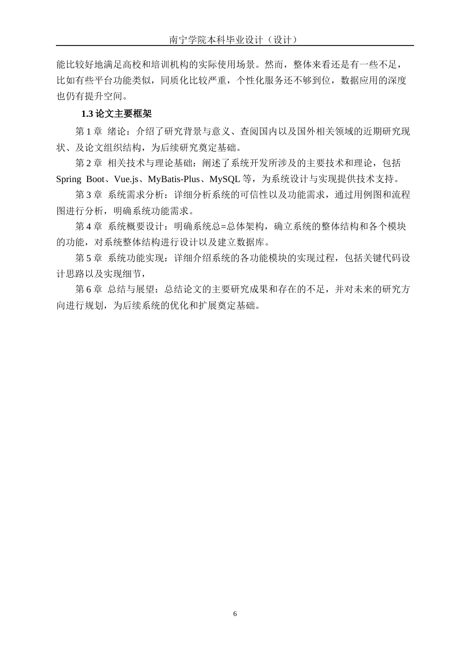 26年CH计算机科学 基于Spring Boot的“源深”在线教育平台的设计与开发终稿全日制(16968字).docx_第8页