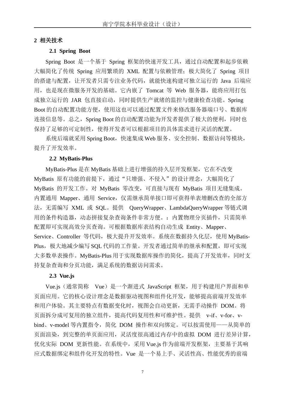 26年CH计算机科学 基于Spring Boot的“源深”在线教育平台的设计与开发终稿全日制(16968字).docx_第9页