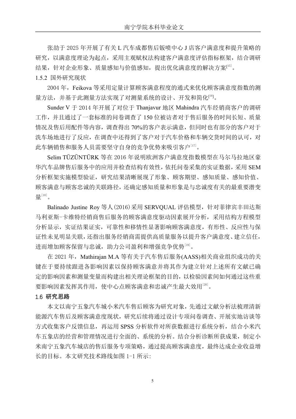 26年CH汽车服务工程 小米汽车售后顾客满意度研究分析——以南宁五象汽车城店为例-终稿全日制-约55422字符.pdf_第9页
