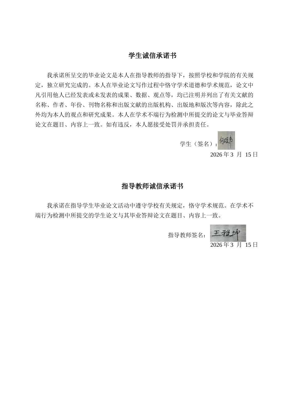 26年CH金融科技 我国A股市场羊群效应的量化识别研究终稿全日制(15931字).docx_第1页