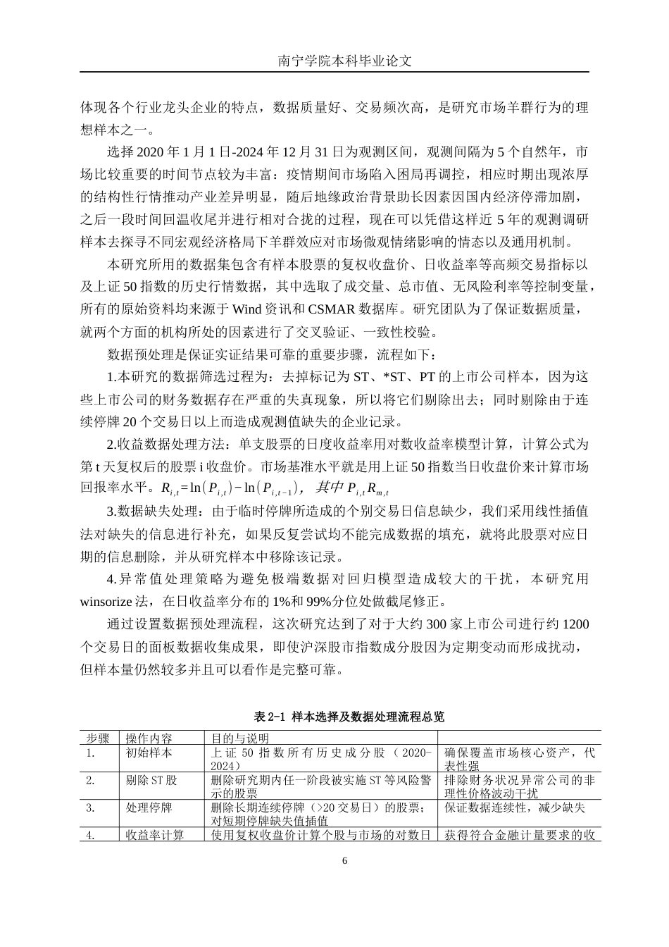 26年CH金融科技 我国A股市场羊群效应的量化识别研究终稿全日制(15931字).docx_第10页