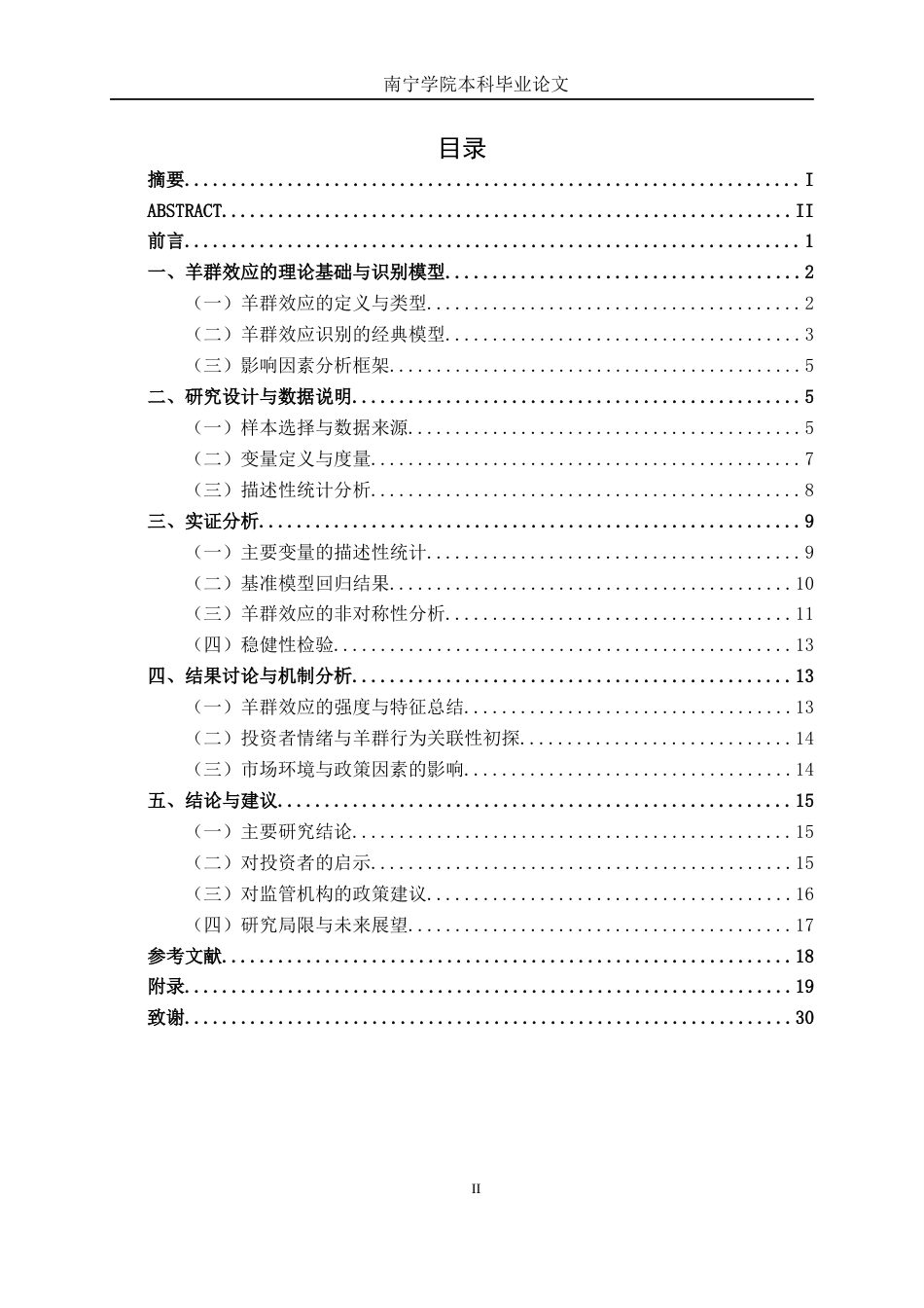 26年CH金融科技 我国A股市场羊群效应的量化识别研究终稿全日制(15931字).docx_第4页