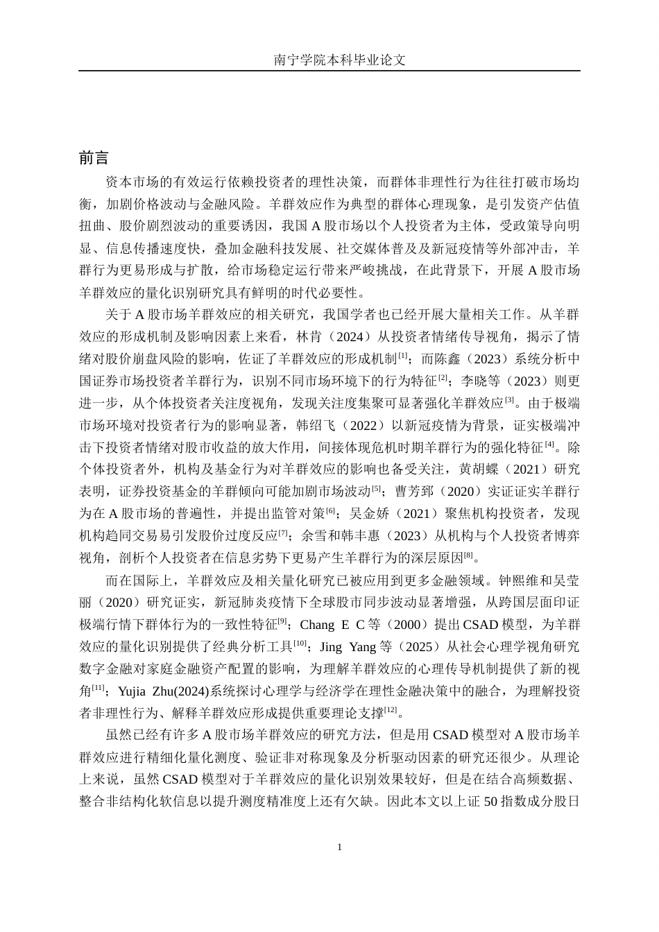 26年CH金融科技 我国A股市场羊群效应的量化识别研究终稿全日制(15931字).docx_第5页