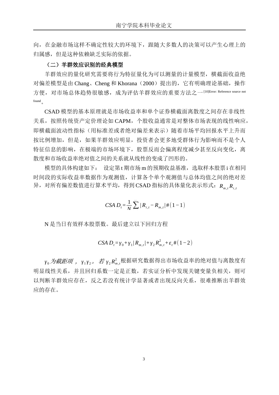 26年CH金融科技 我国A股市场羊群效应的量化识别研究终稿全日制(15931字).docx_第7页