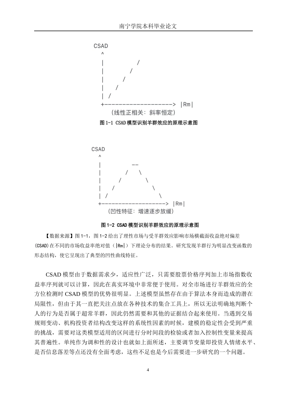 26年CH金融科技 我国A股市场羊群效应的量化识别研究终稿全日制(15931字).docx_第8页
