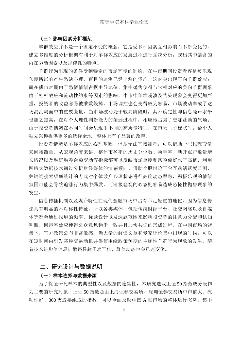 26年CH金融科技 我国A股市场羊群效应的量化识别研究终稿全日制(15931字).docx_第9页