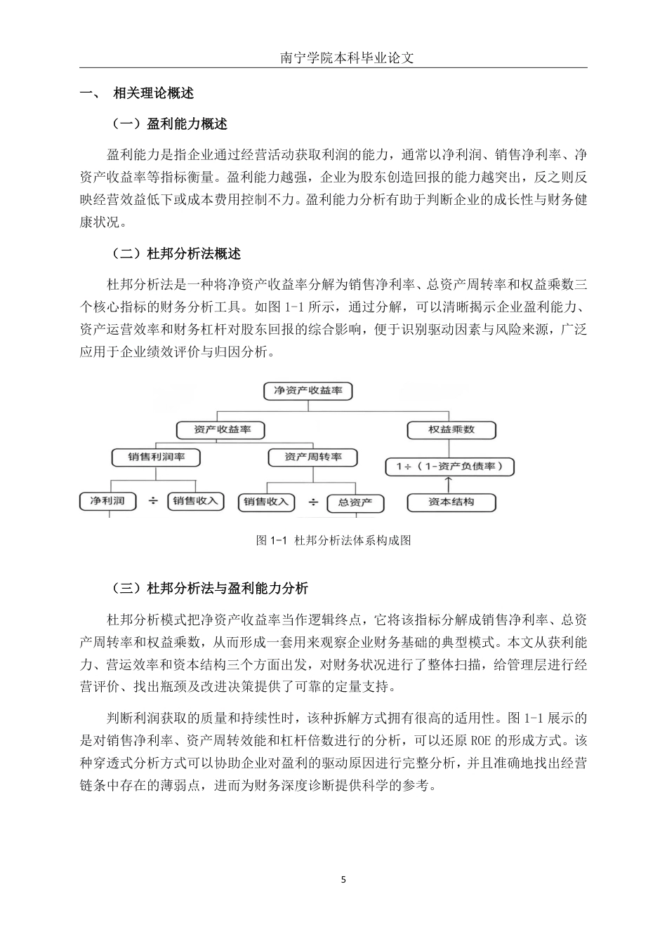 26年CH会计学 基于杜邦分析法的安泰股份盈利能力分析终稿全日制-约18805字符.pdf_第6页
