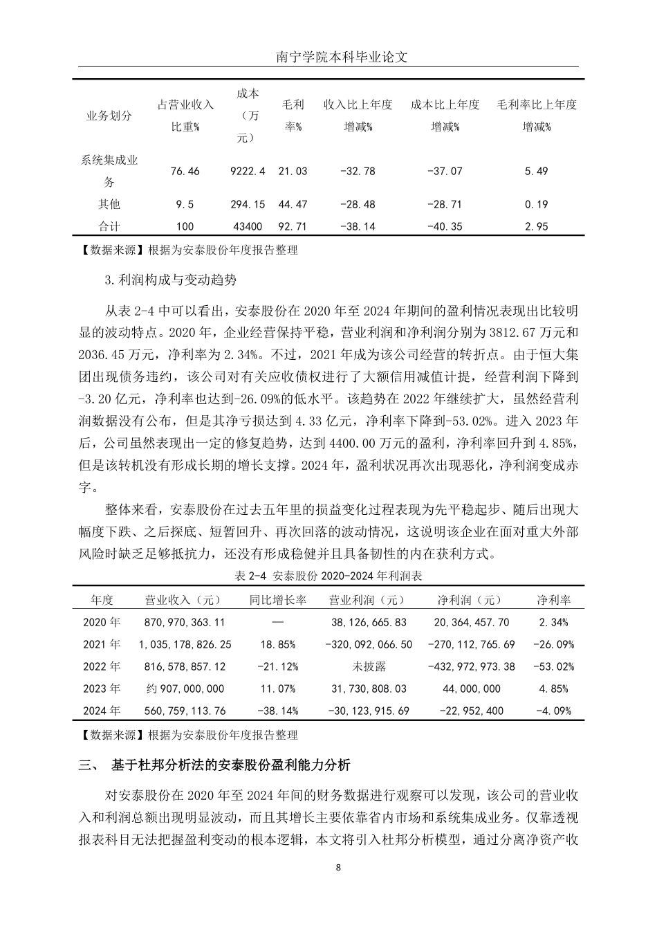 26年CH会计学 基于杜邦分析法的安泰股份盈利能力分析终稿全日制-约18805字符.pdf_第9页