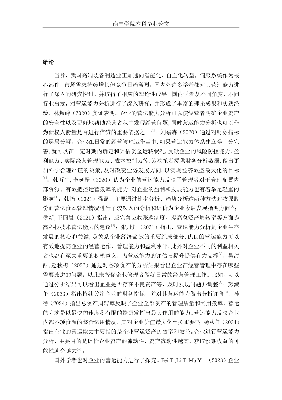 26年CH财务 桂林星辰科技公司营运能力分析-约22624字符.pdf_第6页