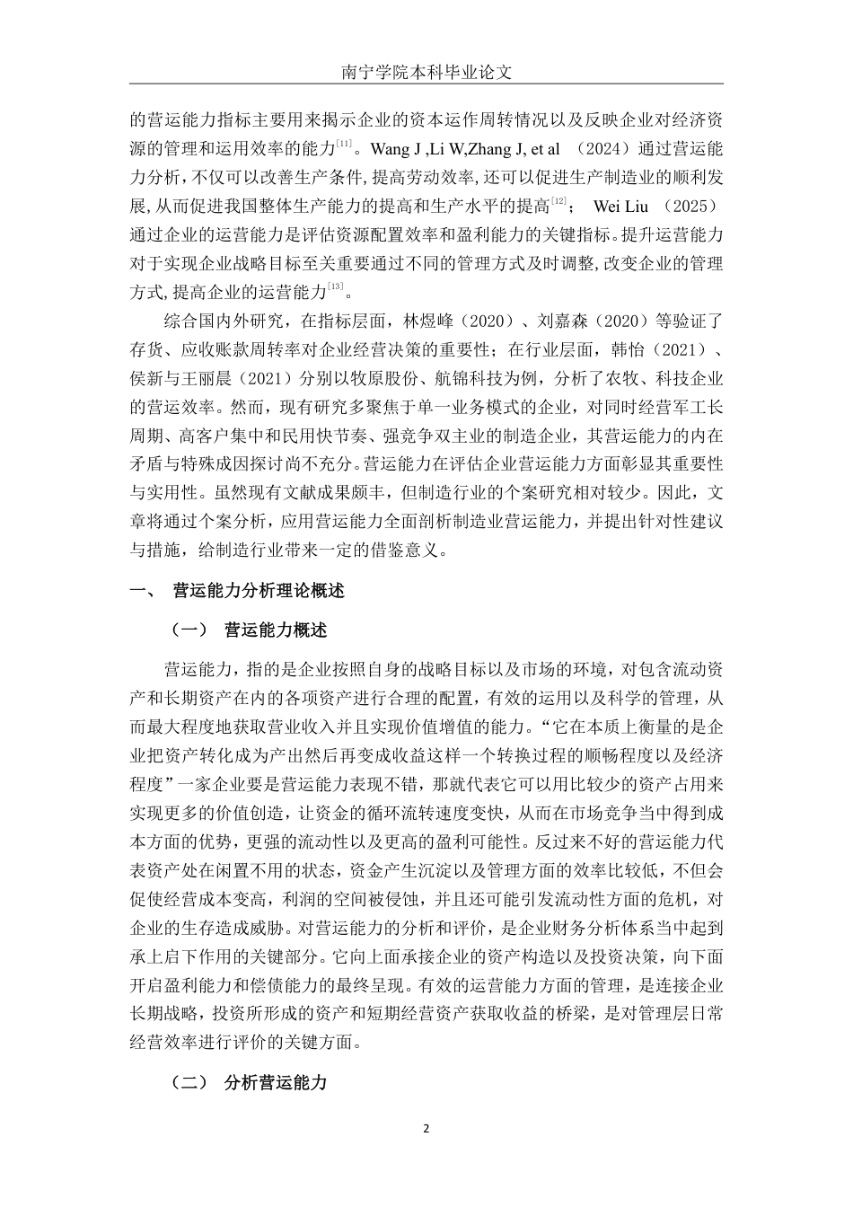 26年CH财务 桂林星辰科技公司营运能力分析-约22624字符.pdf_第7页