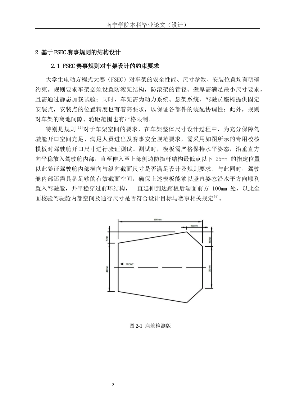 26年CH新能源汽车工程 FSEC赛车车架拓扑优化设计及多工况仿真分析(1)-终稿全日制(10959字).docx_第6页