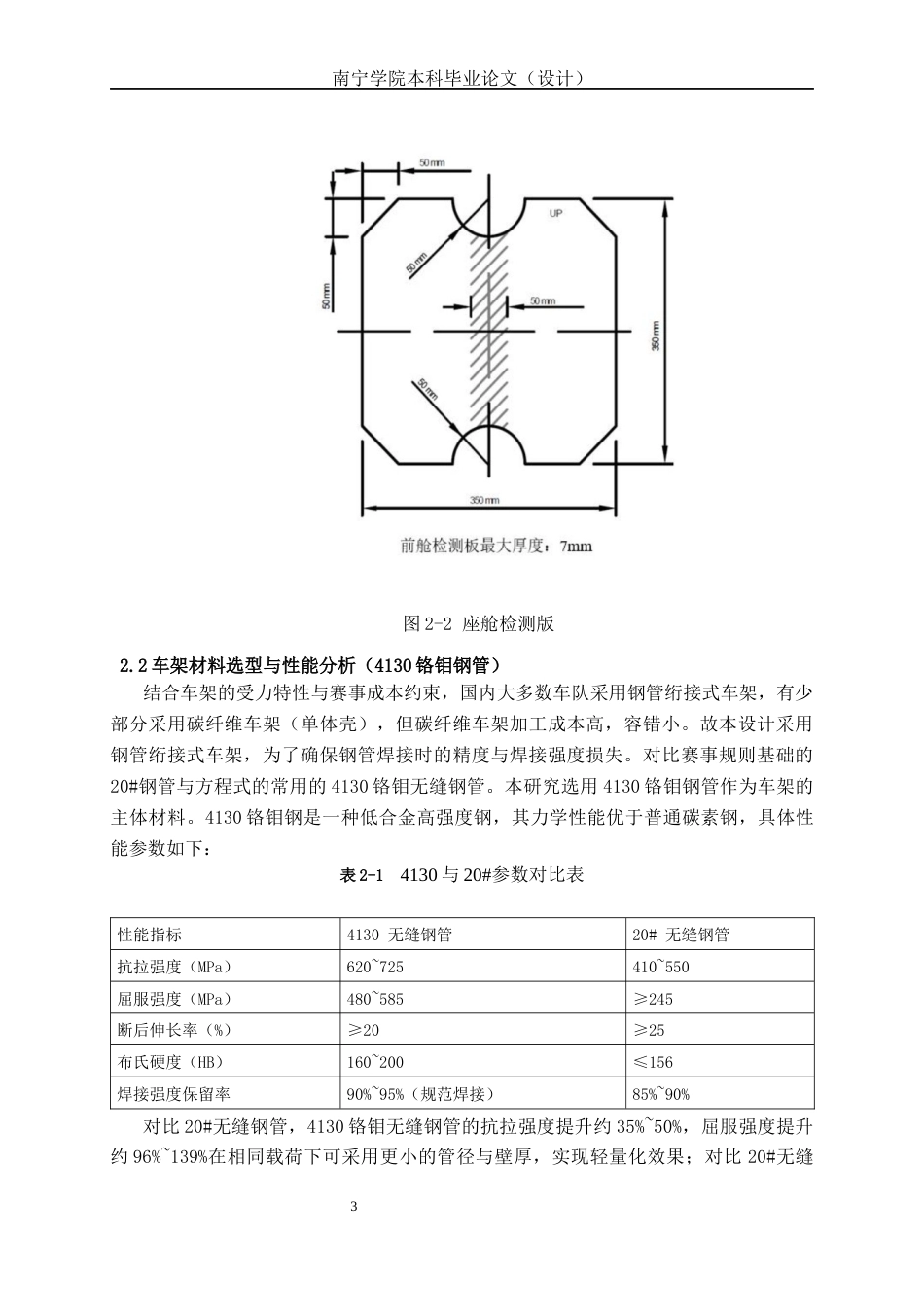 26年CH新能源汽车工程 FSEC赛车车架拓扑优化设计及多工况仿真分析(1)-终稿全日制(10959字).docx_第7页