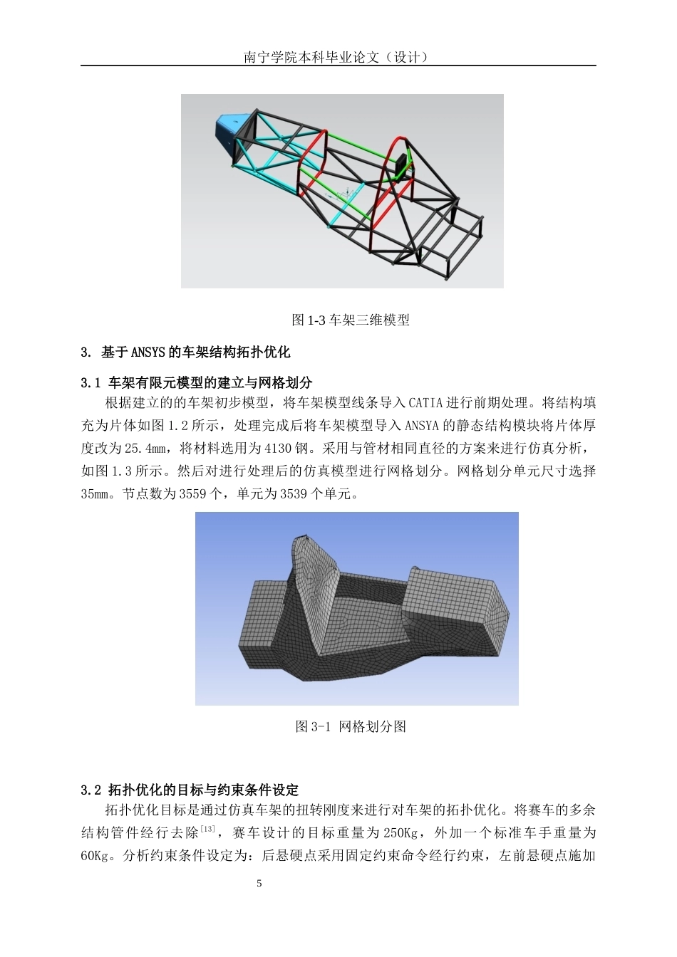 26年CH新能源汽车工程 FSEC赛车车架拓扑优化设计及多工况仿真分析(1)-终稿全日制(10959字).docx_第9页
