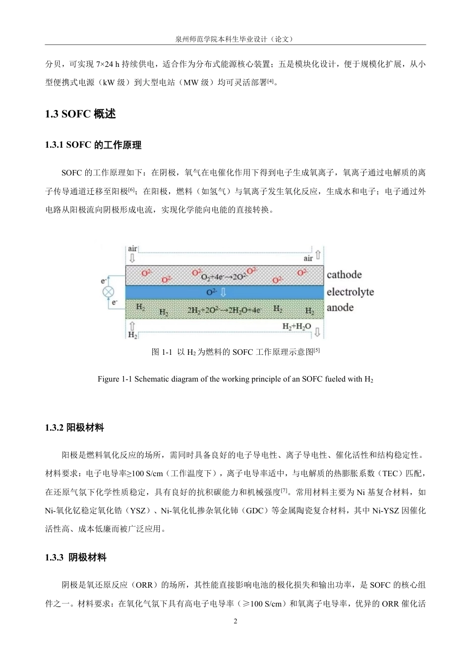 26年CH材料化学 浸渍(LaSr)MnO阴极的抗铬中毒性30.80.20.953能研究-约16667字符.pdf_第6页