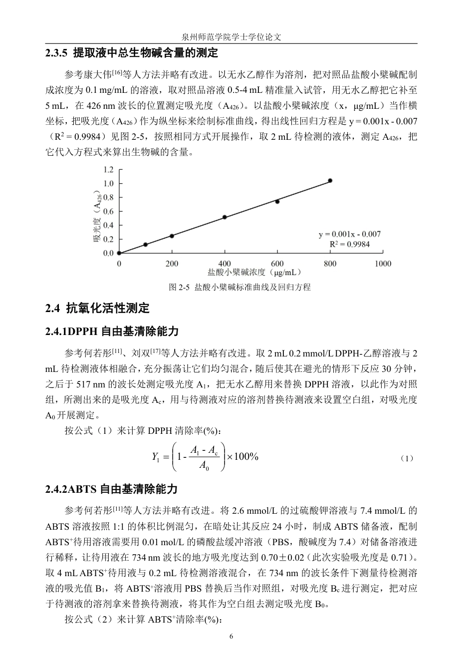 26年CH生物科学 巴戟天、太子参、绞股蓝提取物成分及生物活性分析-终稿全日制-约14379字符.pdf_第9页