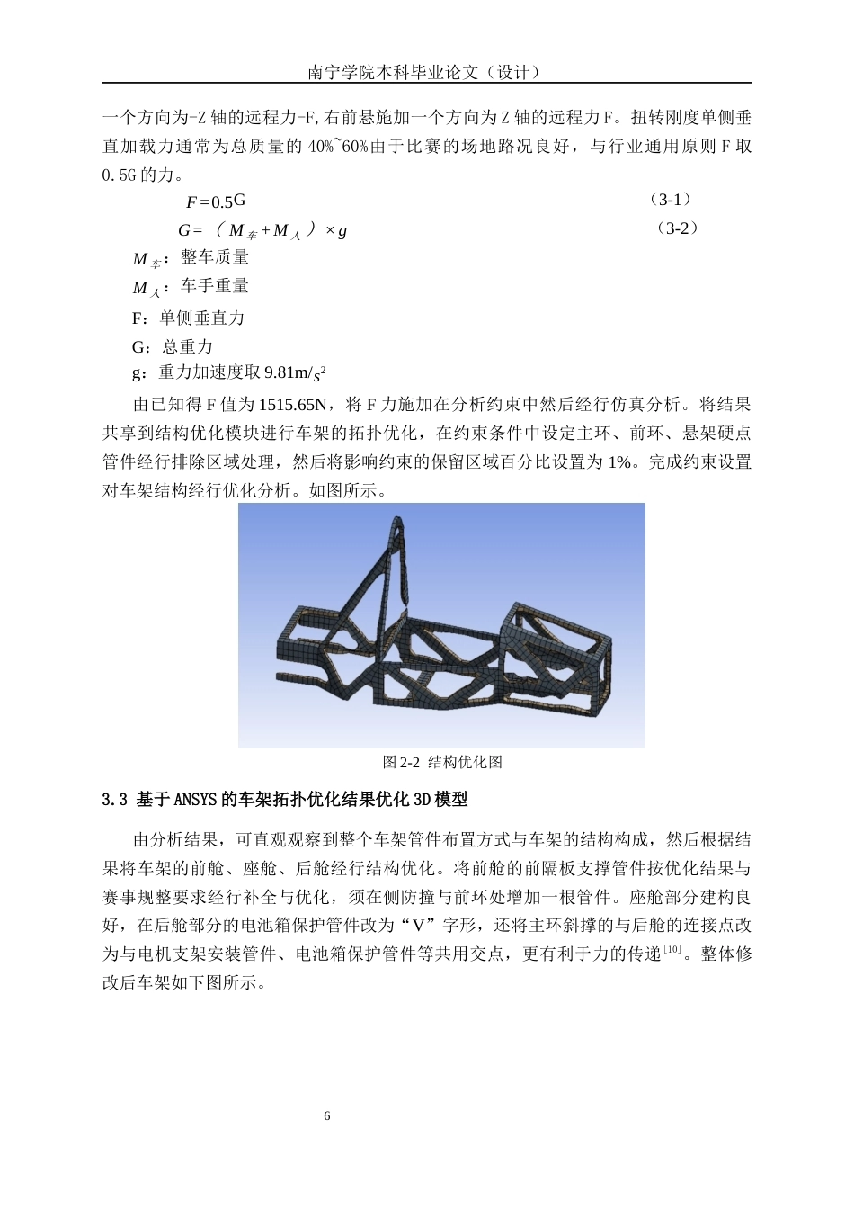 26年CH新能源汽车工程 FSEC赛车车架拓扑优化设计及多工况仿真分析-终稿全日制(10959字).docx_第10页