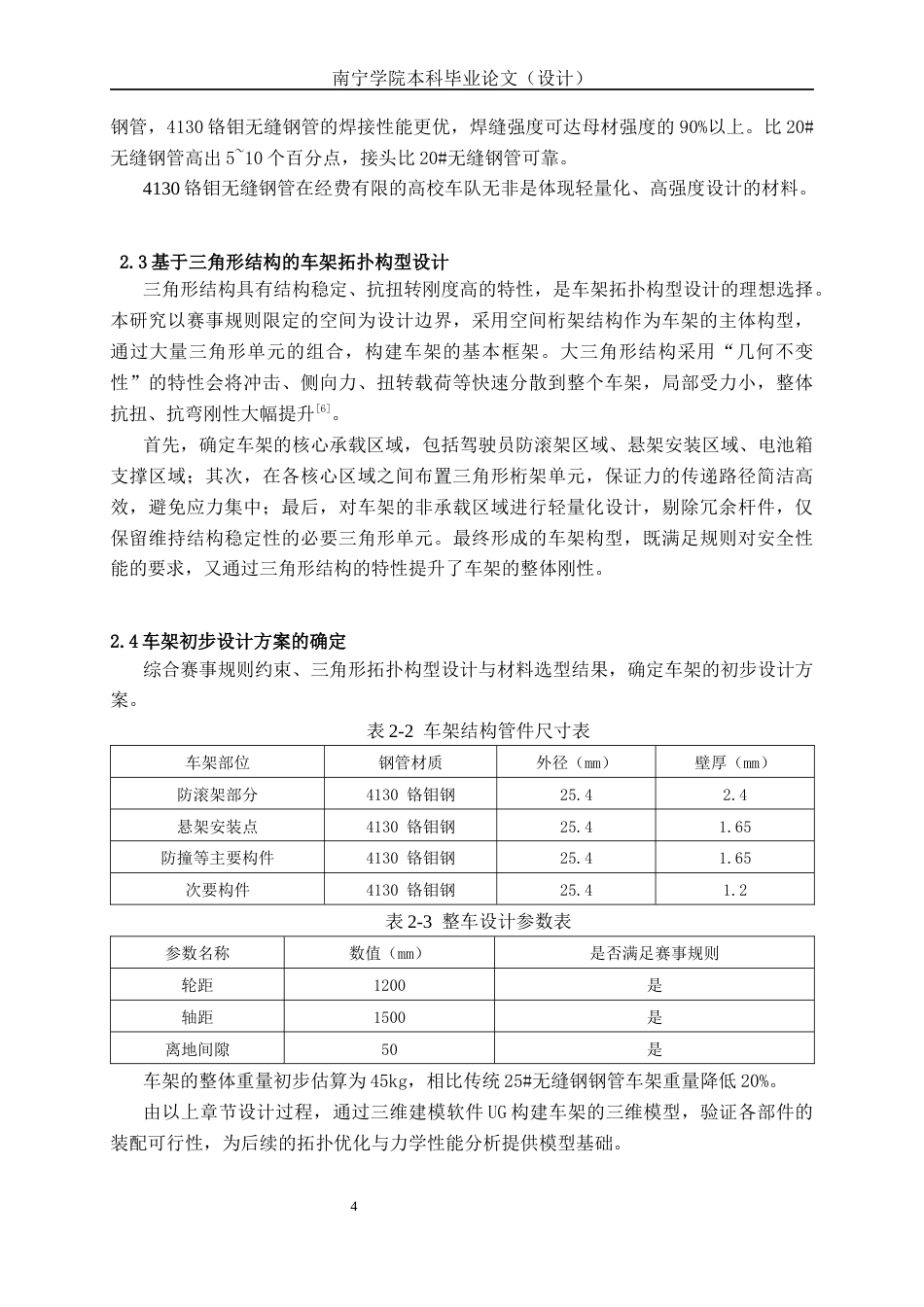 26年CH新能源汽车工程 FSEC赛车车架拓扑优化设计及多工况仿真分析-终稿全日制(10959字).docx_第8页
