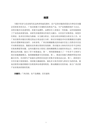 26年CH数字经济 基于区块链的广西沃柑溯源信任建构研究终稿全日制(18247字).docx