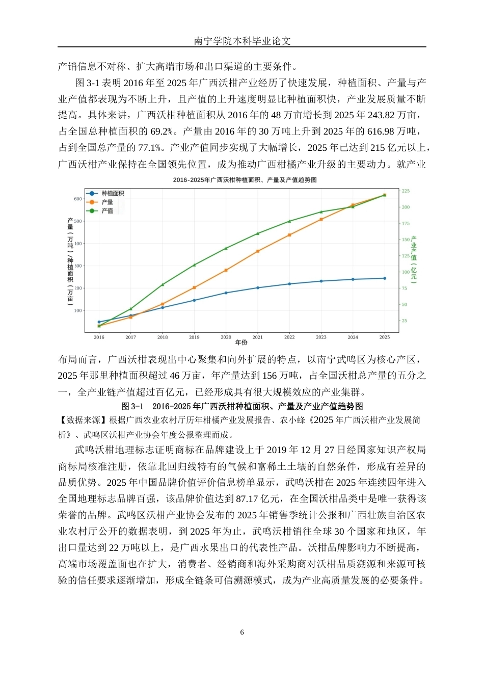 26年CH数字经济 基于区块链的广西沃柑溯源信任建构研究终稿全日制(18247字).docx_第9页