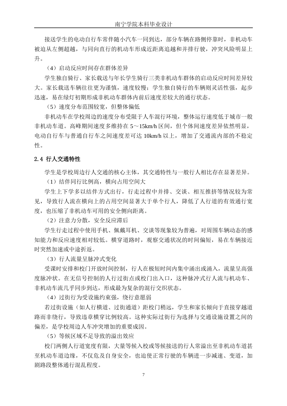26年CH交通 藤县一中周边区域高峰时段交通组织优化设计(22385字).docx_第10页