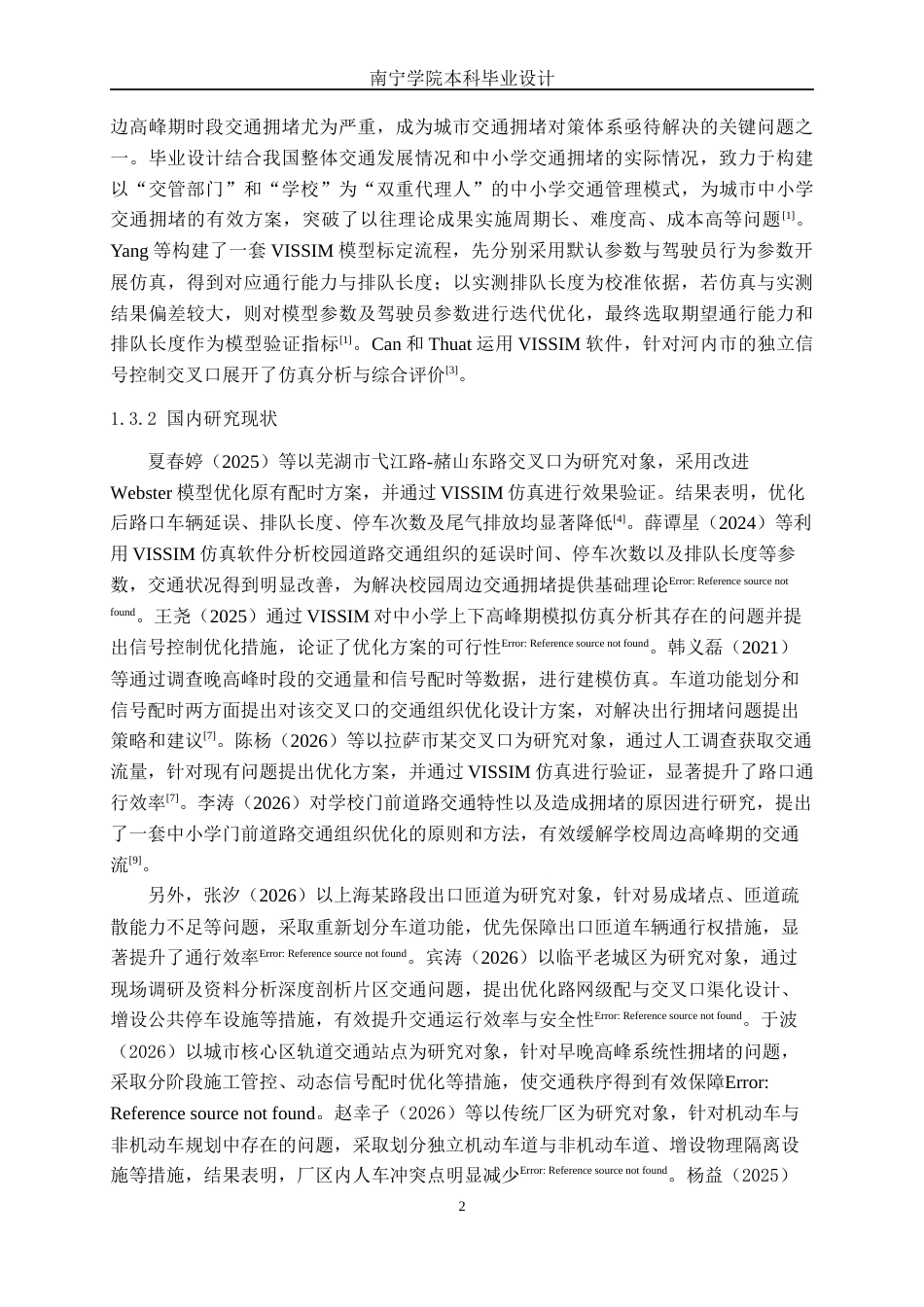 26年CH交通 藤县一中周边区域高峰时段交通组织优化设计(22385字).docx_第5页