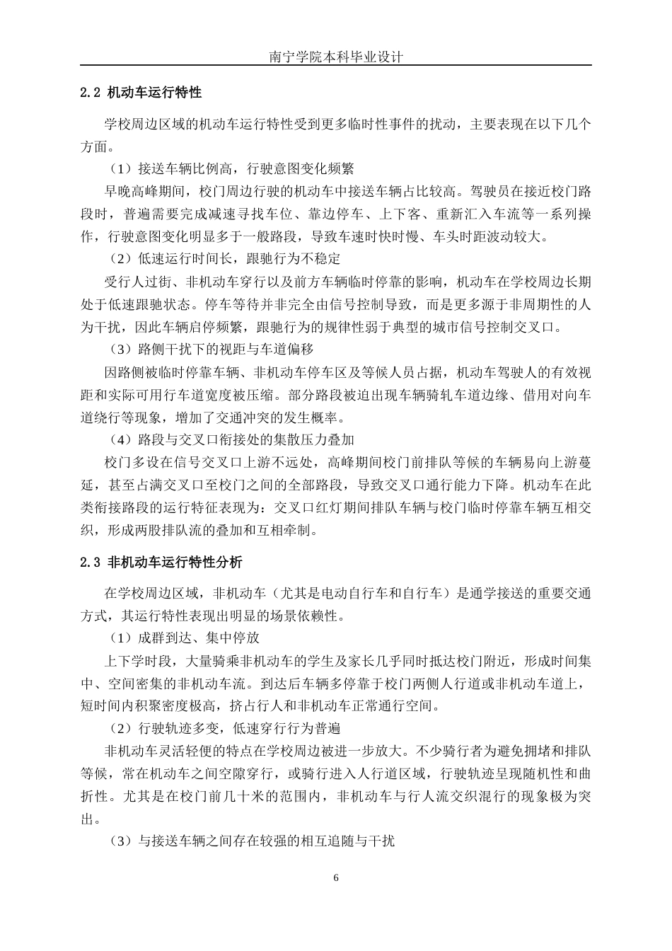 26年CH交通 藤县一中周边区域高峰时段交通组织优化设计(22385字).docx_第9页