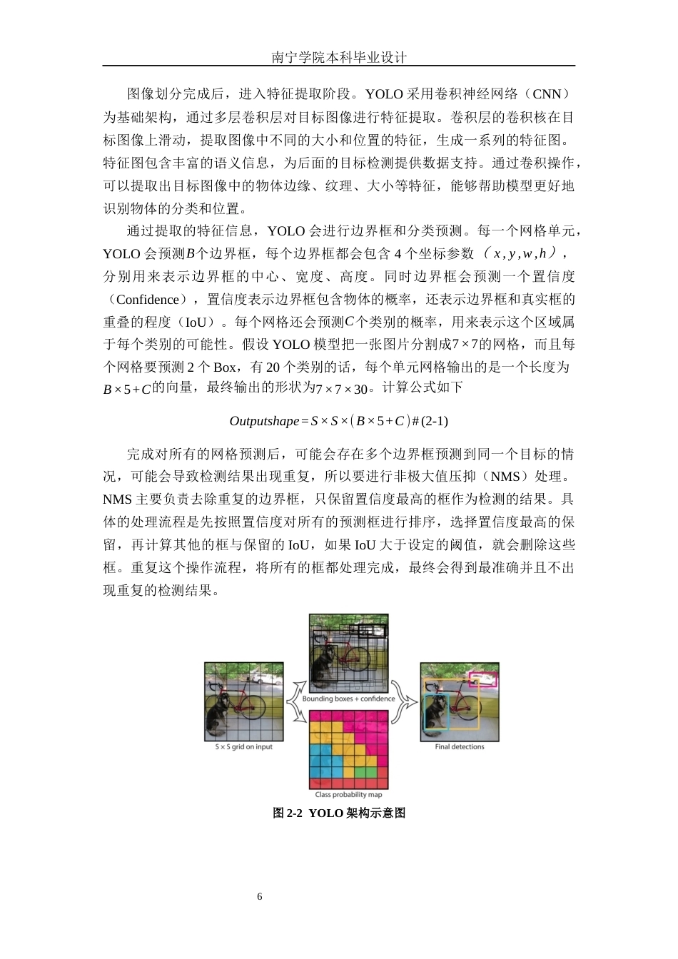 26年CH计算机科学 基于YOLO的校园场所智能推荐系统的设计与实现终稿全日制(18948字).docx_第10页