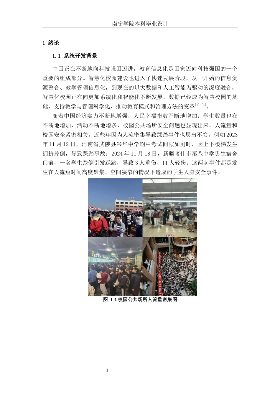26年CH计算机科学 基于YOLO的校园场所智能推荐系统的设计与实现终稿全日制(18948字).docx_第5页