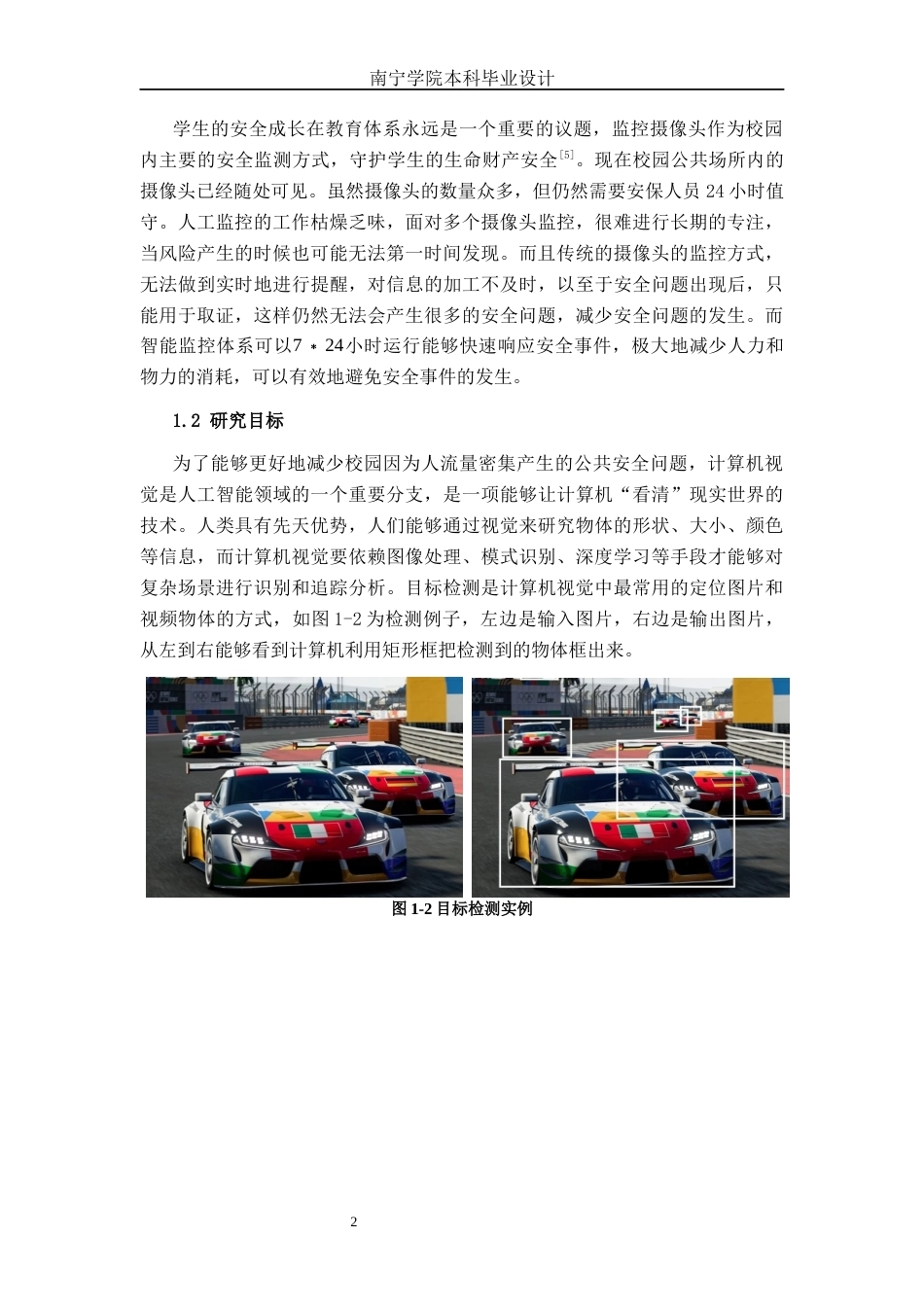 26年CH计算机科学 基于YOLO的校园场所智能推荐系统的设计与实现终稿全日制(18948字).docx_第6页